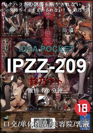 IPZZ-209120 