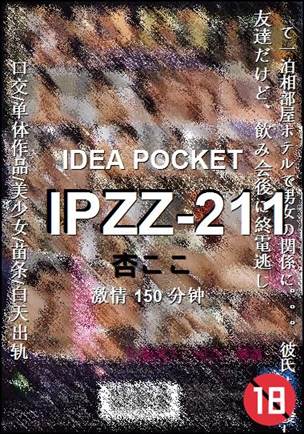 IPZZ-211150 