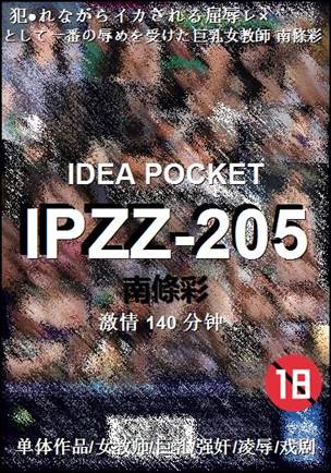IPZZ-205140 