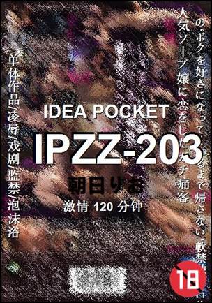 IPZZ-203120 