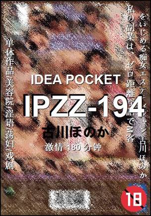 IPZZ-194180 