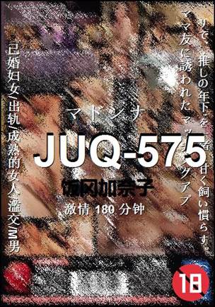 JUQ-575180 分钟