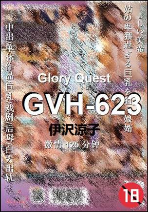 GVH-623125 
