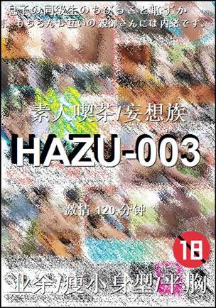 HAZU-003120 分钟