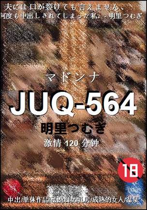 JUQ-564120 