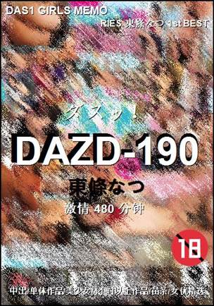 DAZD-190480 分钟