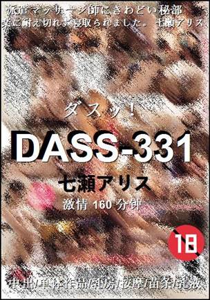 DASS-331160 