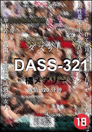 DASS-321120 分钟