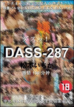 DASS-287130 