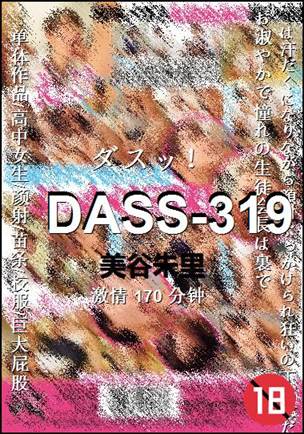 DASS-319170 分钟