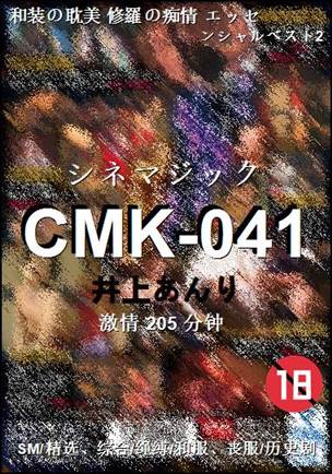 CMK-041205 