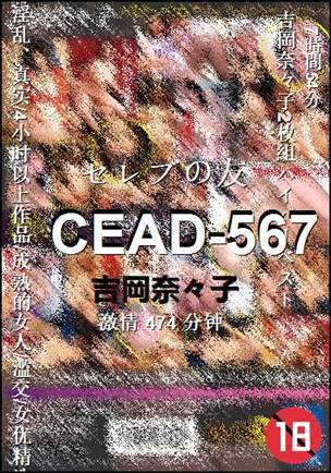 CEAD-567474 