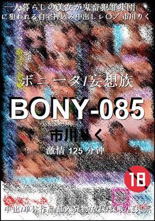 BONY-085125 
