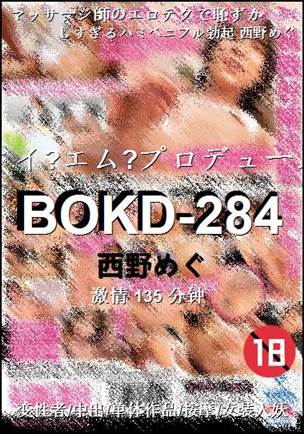 BOKD-284135 