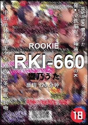 RKI-660120 分钟