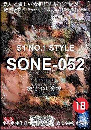 SONE-052120 