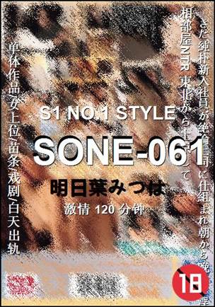 SONE-061120 