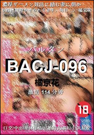 BACJ-096114 