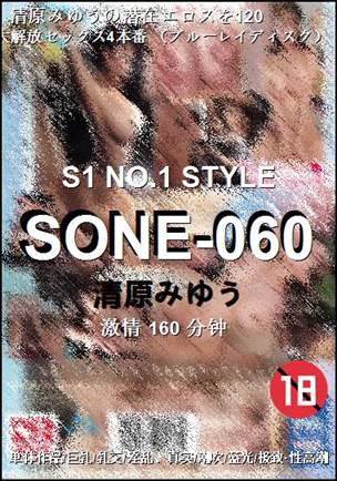 SONE-060160 