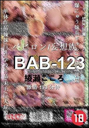 BAB-123133 