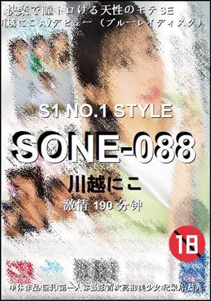 SONE-088190 分钟