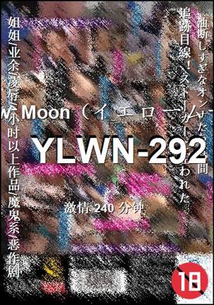 YLWN-292240 分钟