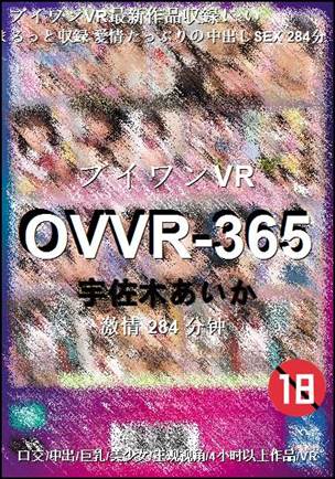 OVVR-365284 分钟