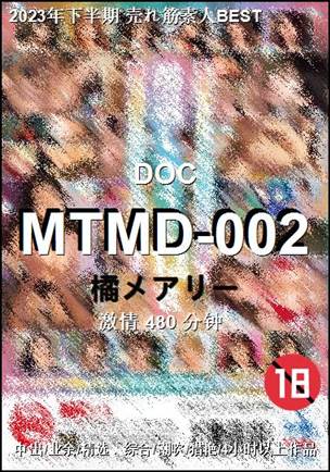 MTMD-002480 分钟