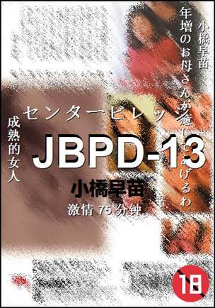 JBPD-1375 