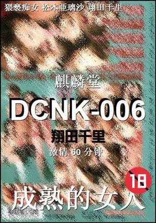 DCNK-00660 