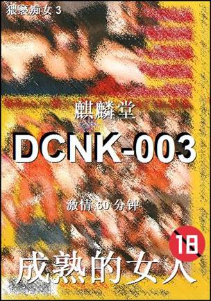DCNK-00360 