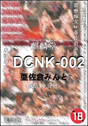 DCNK-00260 