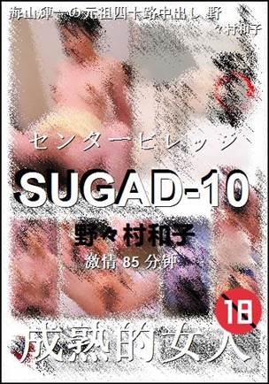 SUGAD-1085 