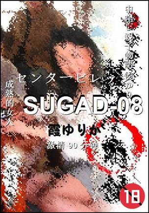 SUGAD-0890 