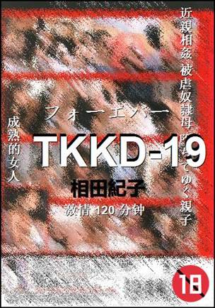 TKKD-19120 