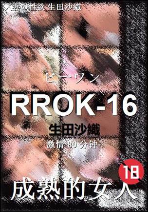 RROK-1680 