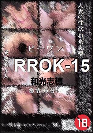 RROK-1565 分钟