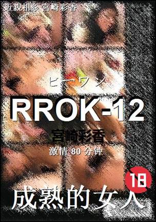 RROK-1280 