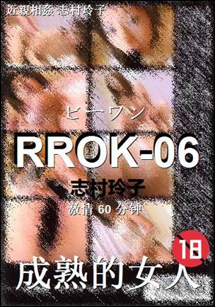 RROK-0660 分钟