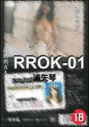 RROK-0178 分钟