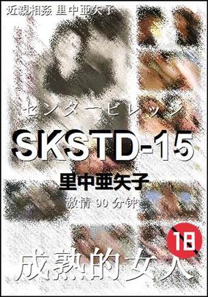 SKSTD-1590 分钟