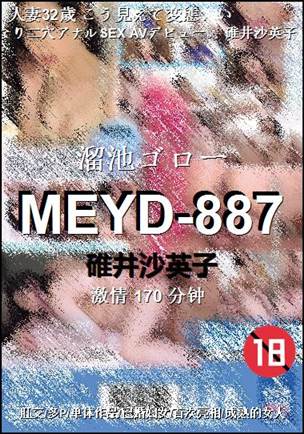 MEYD-887170 