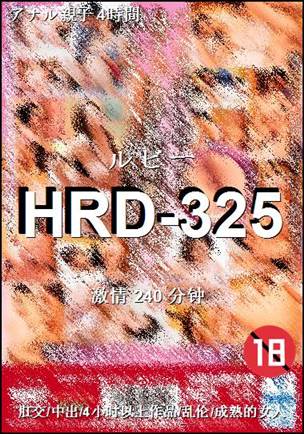 HRD-325240 
