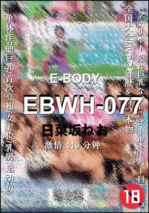 EBWH-077110 