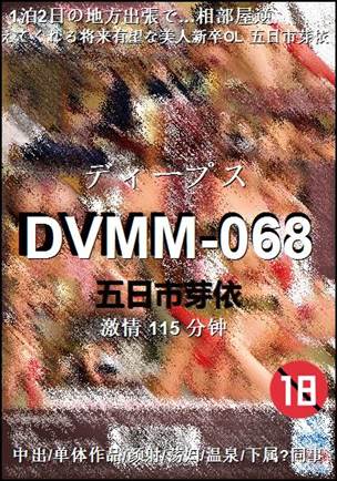 DVMM-068115 