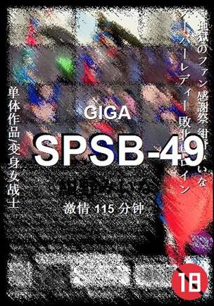 SPSB-49115 