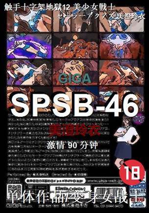 SPSB-4690 