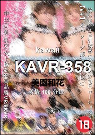 KAVR-358100 