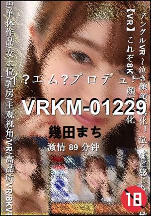 VRKM-0122989 