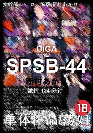 SPSB-44124 